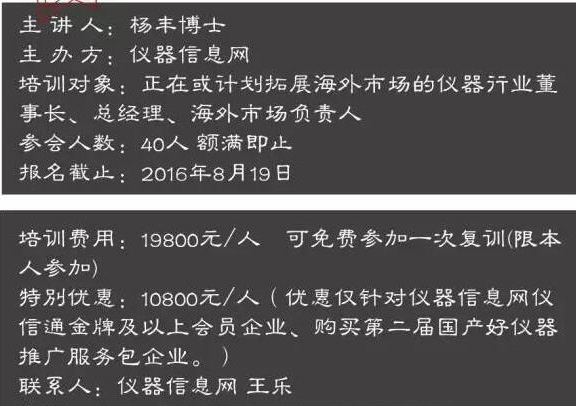 關(guān)于《中國科學(xué)儀器企業(yè)如何拓展海外市場》主題培訓(xùn)的報(bào)道(圖1)