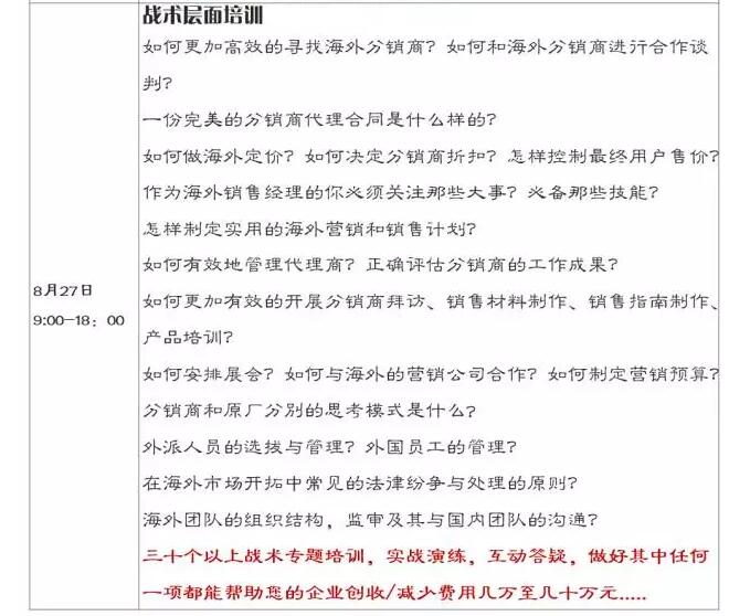 關(guān)于《中國科學(xué)儀器企業(yè)如何拓展海外市場》主題培訓(xùn)的報(bào)道(圖3)