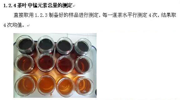現(xiàn)泡茶與隔夜茶錳含量差值儀器檢測(cè)方案！(圖3)