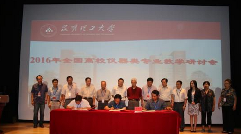 2016年全國(guó)高校儀器類專業(yè)教學(xué)研討會(huì)在昆明成功召開！(圖2)