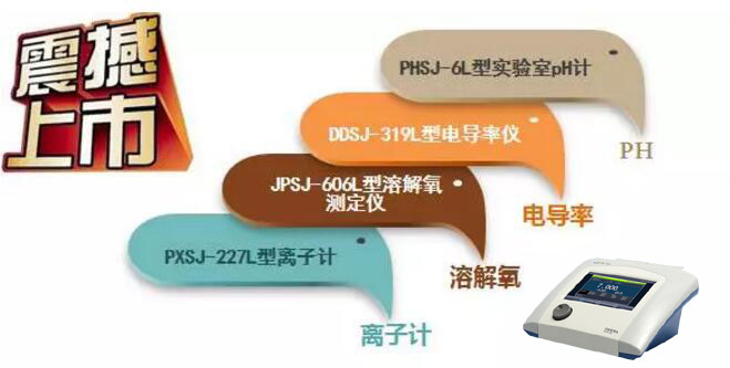 關(guān)于上海儀電雷磁臺式電化學新品周的報道(圖1)