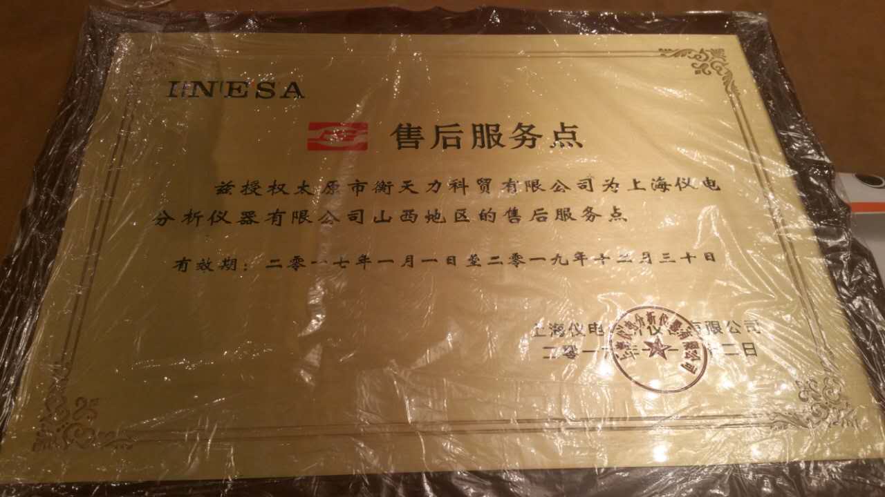 上海儀電分析全國服務(wù)網(wǎng)點(diǎn)培訓(xùn)報(bào)告會(huì)的相關(guān)報(bào)道(圖3)