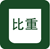 電子天平使用圖標說明(圖14)