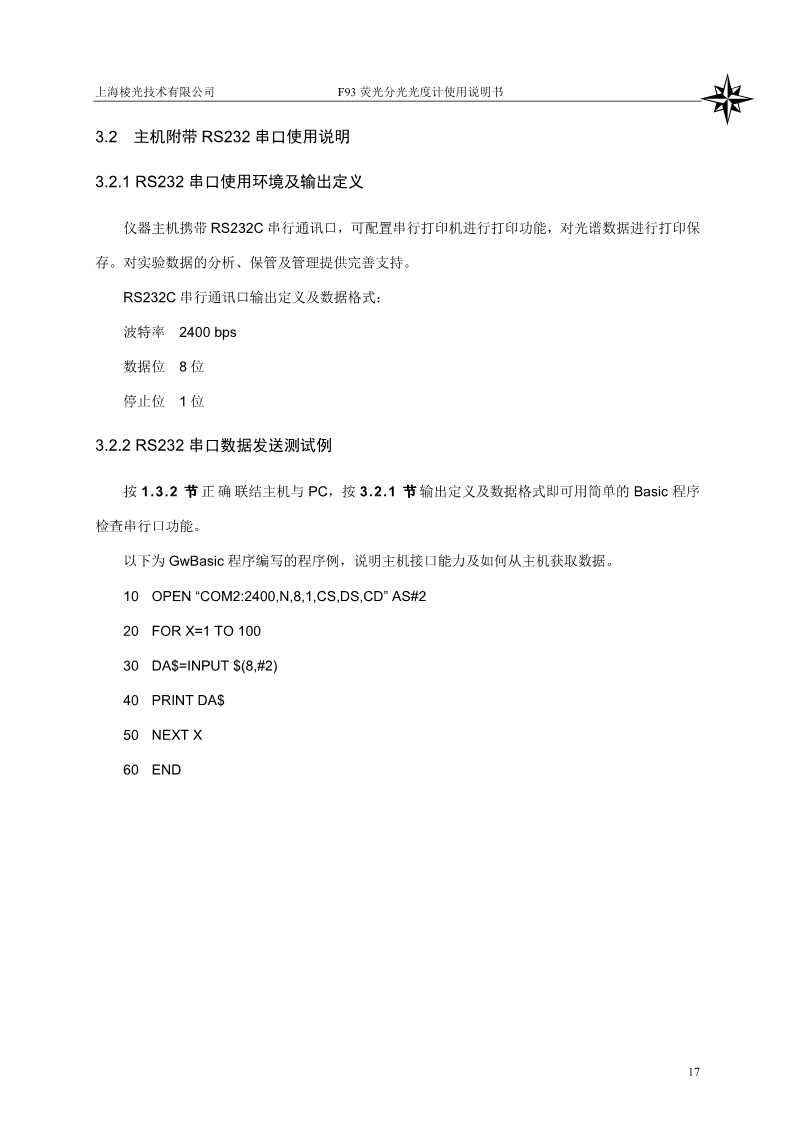 熒光分光光度計(jì)說(shuō)明書(shū)(圖19)