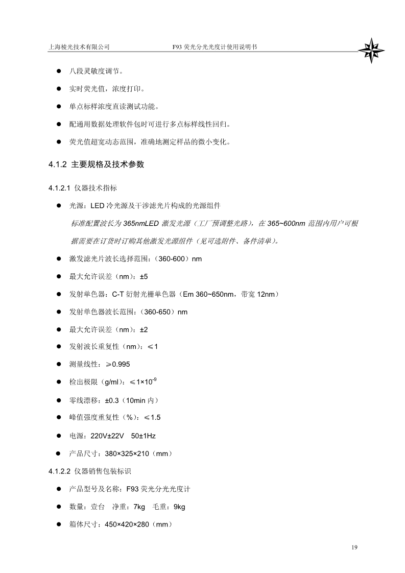 熒光分光光度計(jì)說(shuō)明書(shū)(圖21)