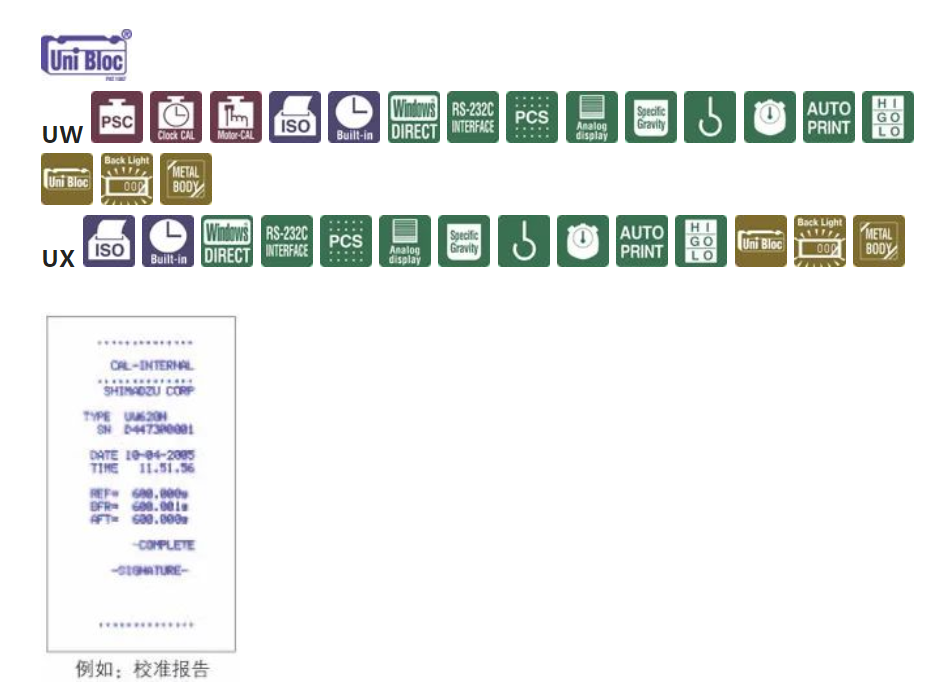 島津?qū)嶒?yàn)室電子托盤(pán)天平UW/UX系列產(chǎn)品介紹(圖1)
