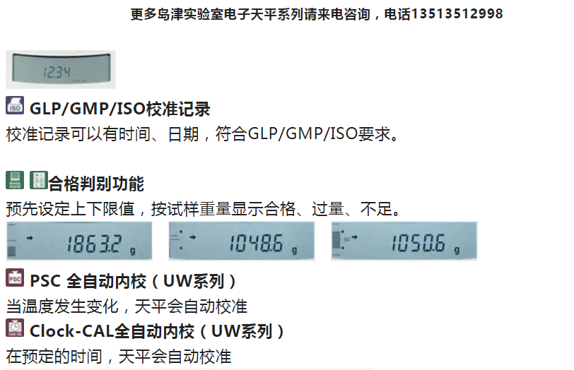 島津?qū)嶒炇译娮油斜P天平UW/UX系列產(chǎn)品介紹(圖2)