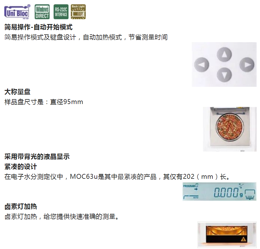 島津電子式水分儀MOC63u產(chǎn)品介紹(圖1)